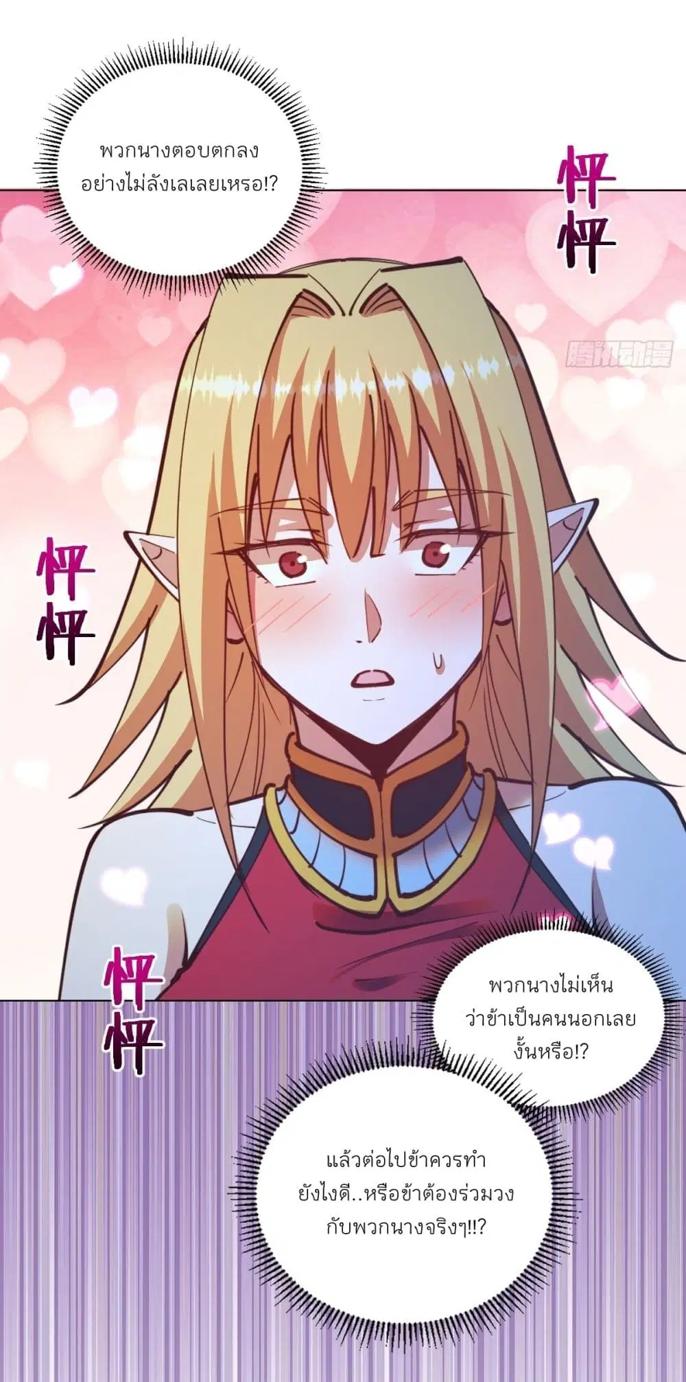King Star Emperor ตอนที่ 237 หน้า 21