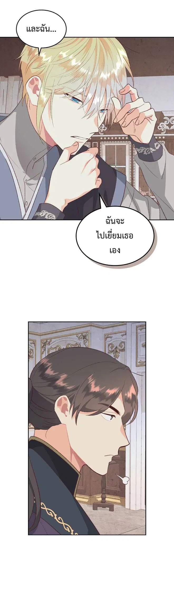 The Knight and Her Emperor ตอนที่ 119 หน้า 15