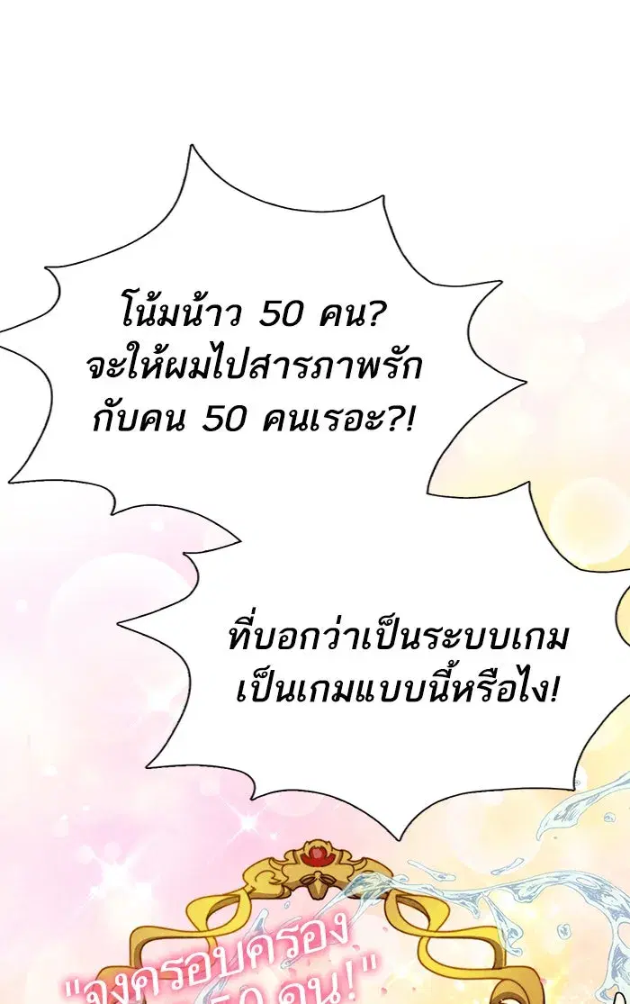 The S-Classes That I Raised (My S-Class Hunters) ตอนที่ 53 หน้า 74