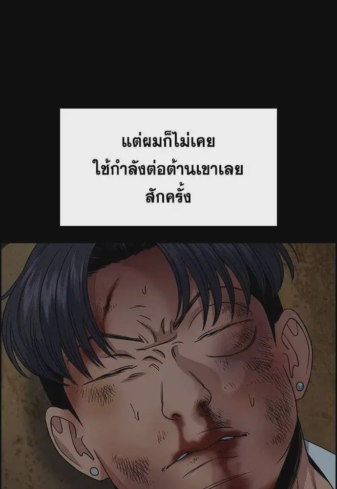 True Education ตอนที่ 179 หน้า 89