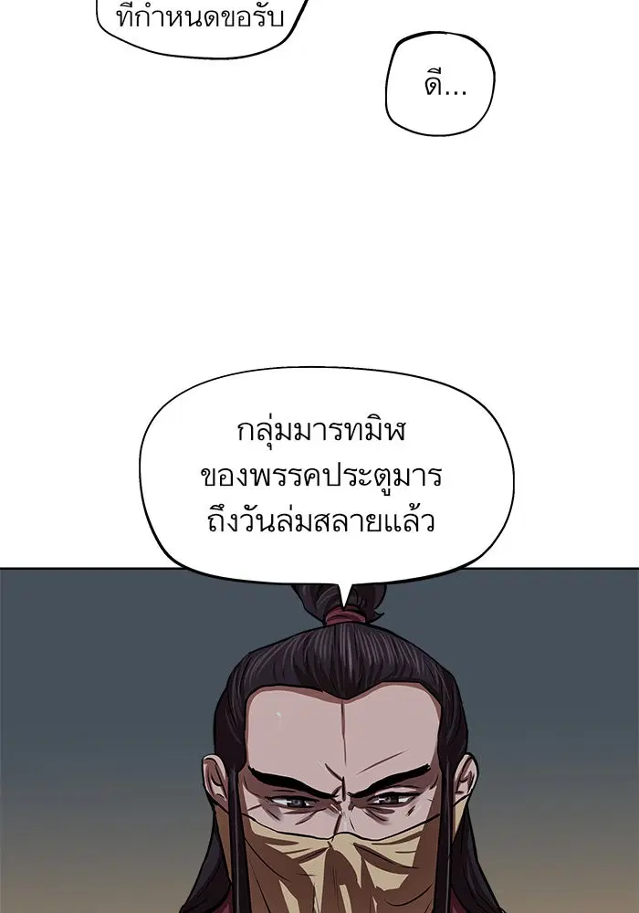 Escort Warrior ตอนที่ 109 หน้า 45
