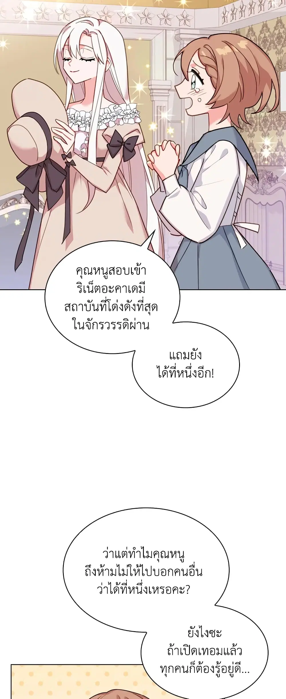 The Lady Needs a Break ตอนที่ 10 หน้า 5