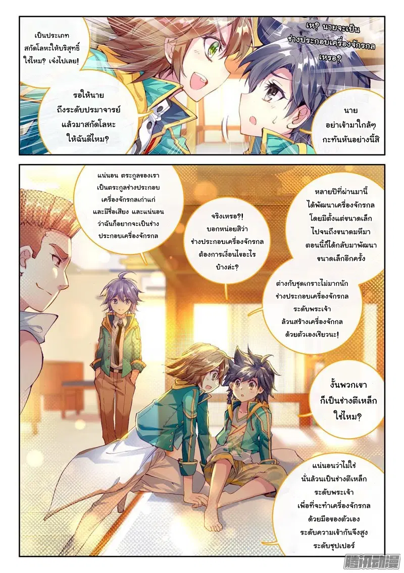Douluo Dalu III: Longwang Chuanshuo ตอนที่ 28 หน้า 6