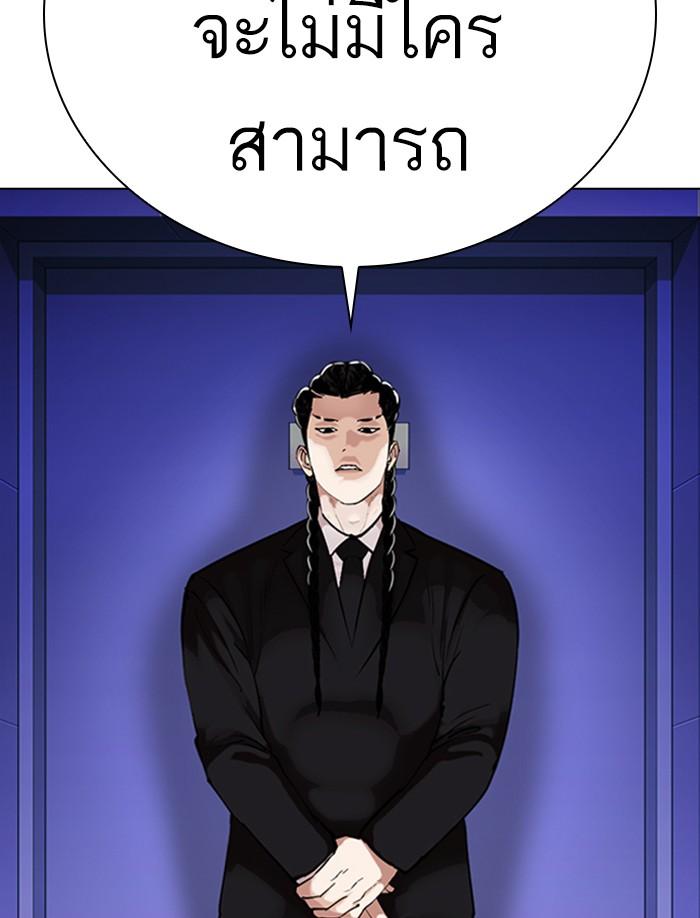 Lookism ตอนที่ 326 หน้า 142