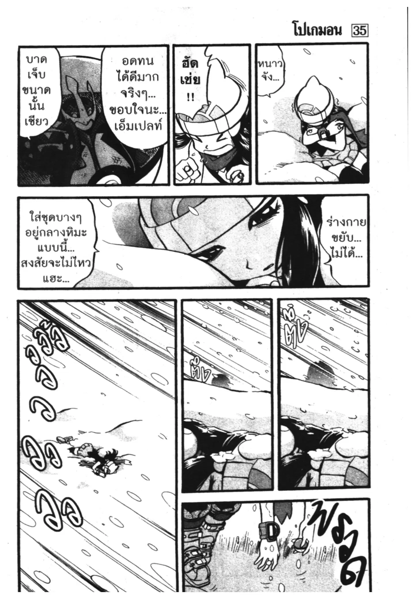 Pokémon ตอนที่ 386 หน้า 12
