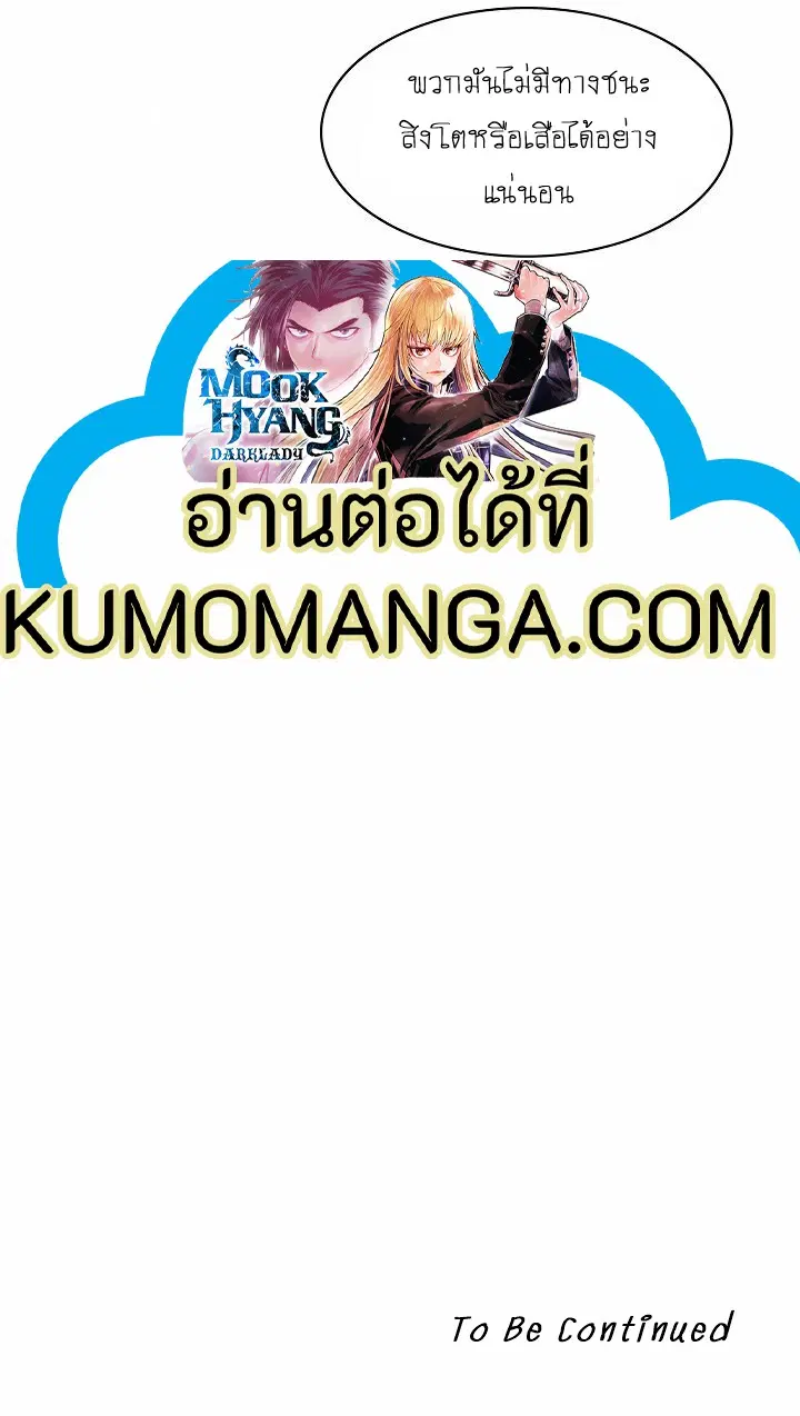 MookHyang – Dark Lady ตอนที่ 94 หน้า 39
