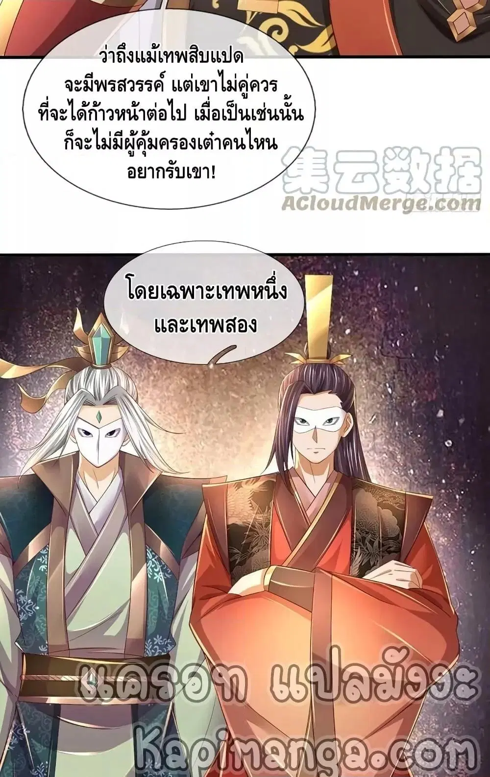 Opening to Supreme Dantian ตอนที่ 195 หน้า 45