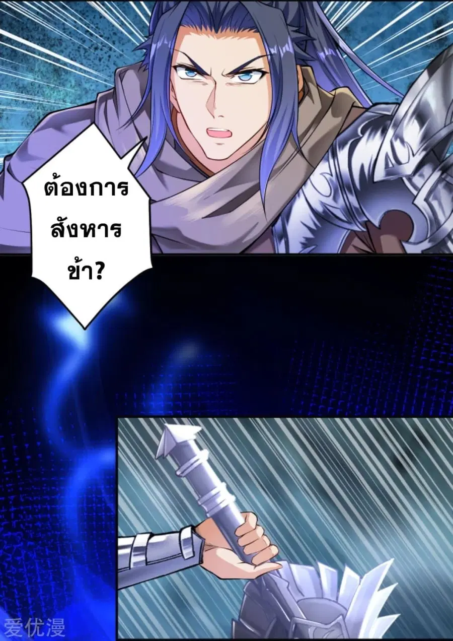 Against the Gods ตอนที่ 269 หน้า 33