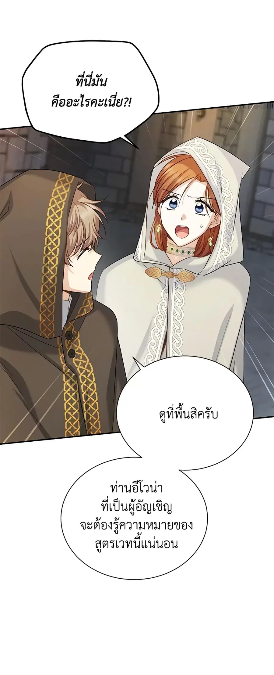 The Soulless Duchess ตอนที่ 131 หน้า 40