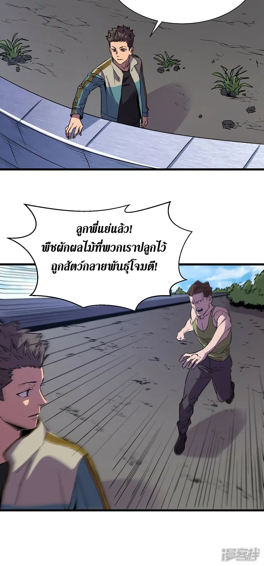 The Last Hero ตอนที่ 78 หน้า 30