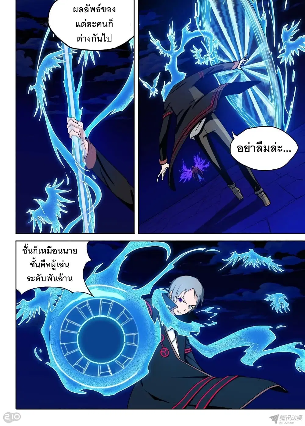 Silver Gravekeeper ตอนที่ 157 หน้า 9