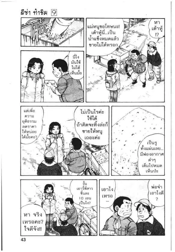 Kachuu Hana ตอนที่ 60 หน้า 15