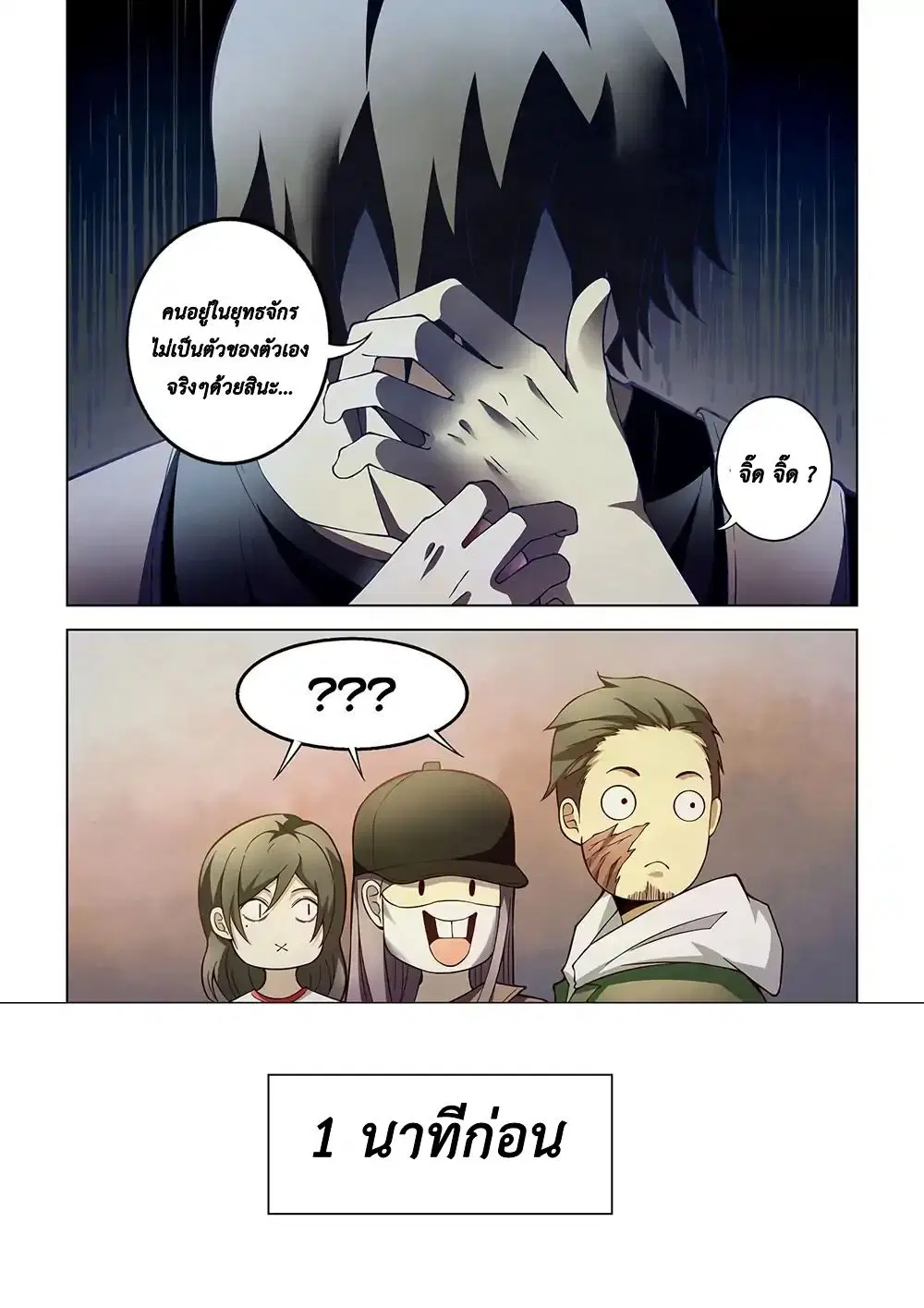 The Last Human ตอนที่ 118 หน้า 12