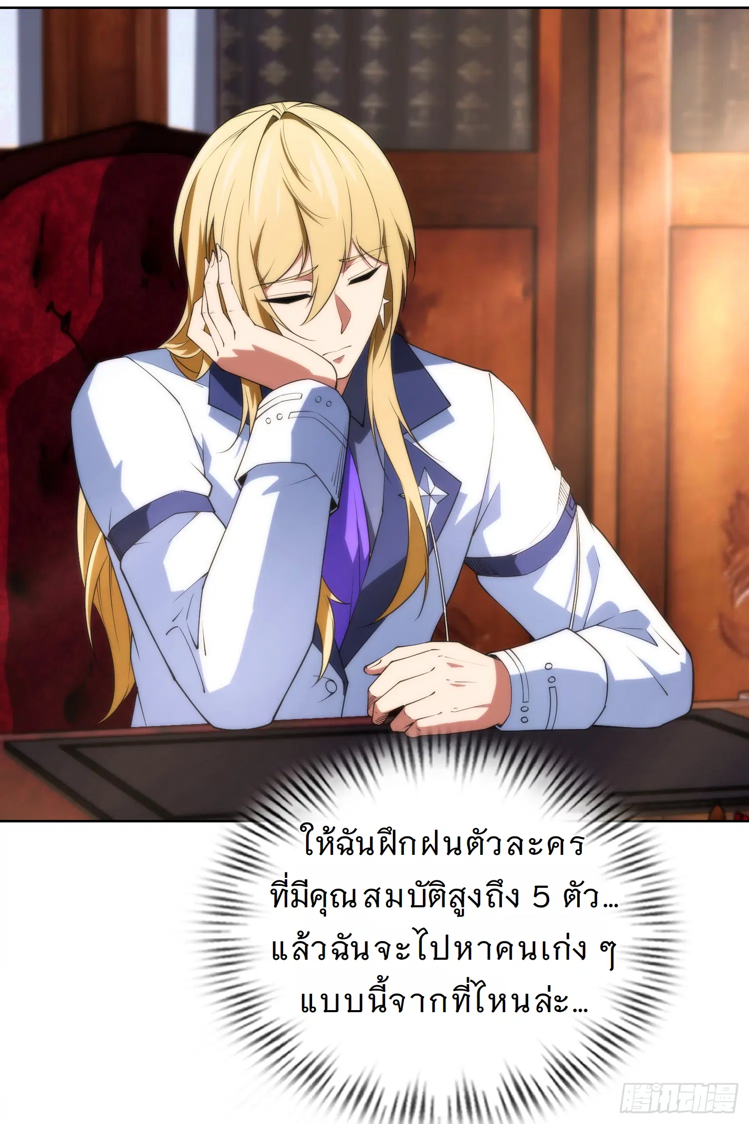 Forging an Industrial Empire in a Magical World – ก่อร่างสร้างจักรวรรดิอุตสาหกรรมในโลกเวทมนตร์ ตอนที่ 7 หน้า 39