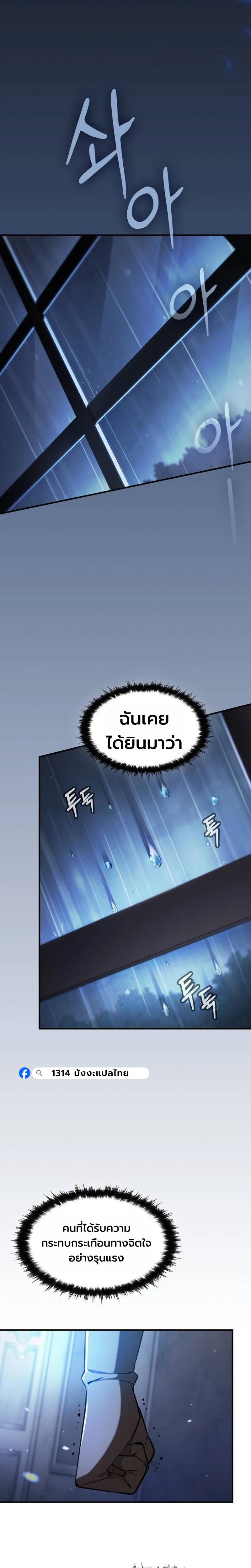The Sword-Eating Swordmaster ซอร์ดมาสเตอร์ผู้กลืนกินศาสตรา ตอนที่ 3 หน้า 6