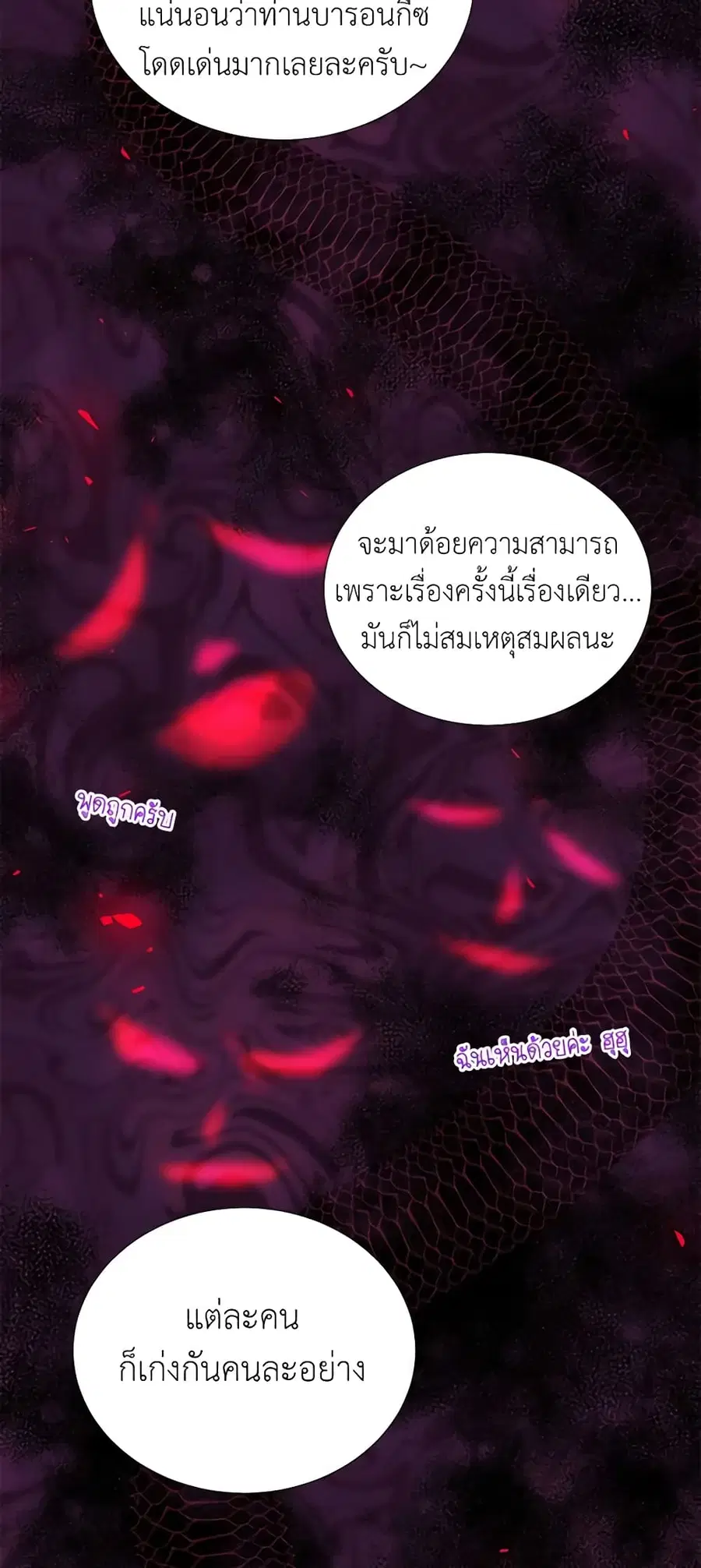 The Soulless Duchess ตอนที่ 67 หน้า 9