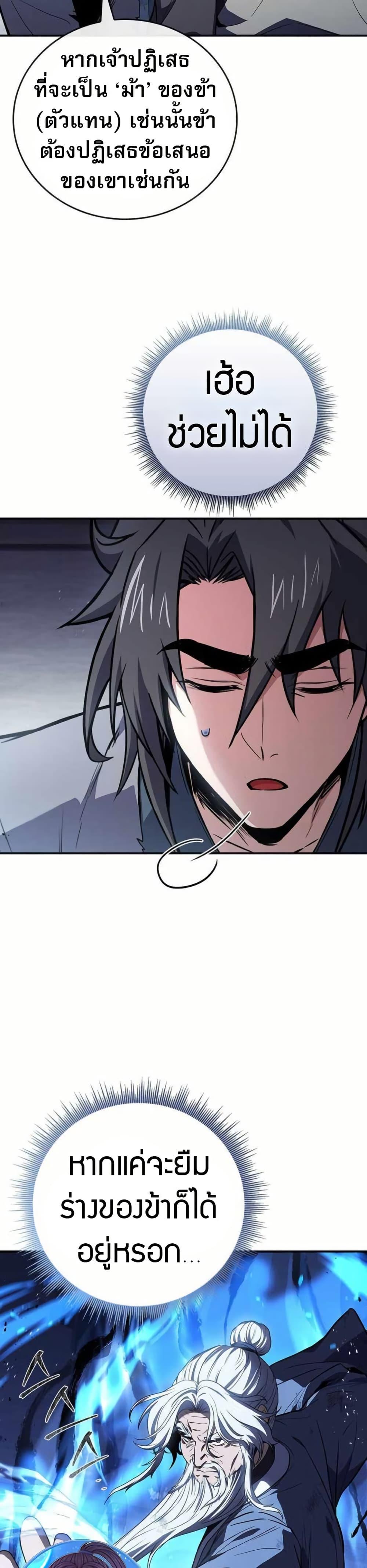 Reincarnated Escort Warrior ตอนที่ 121 หน้า 26