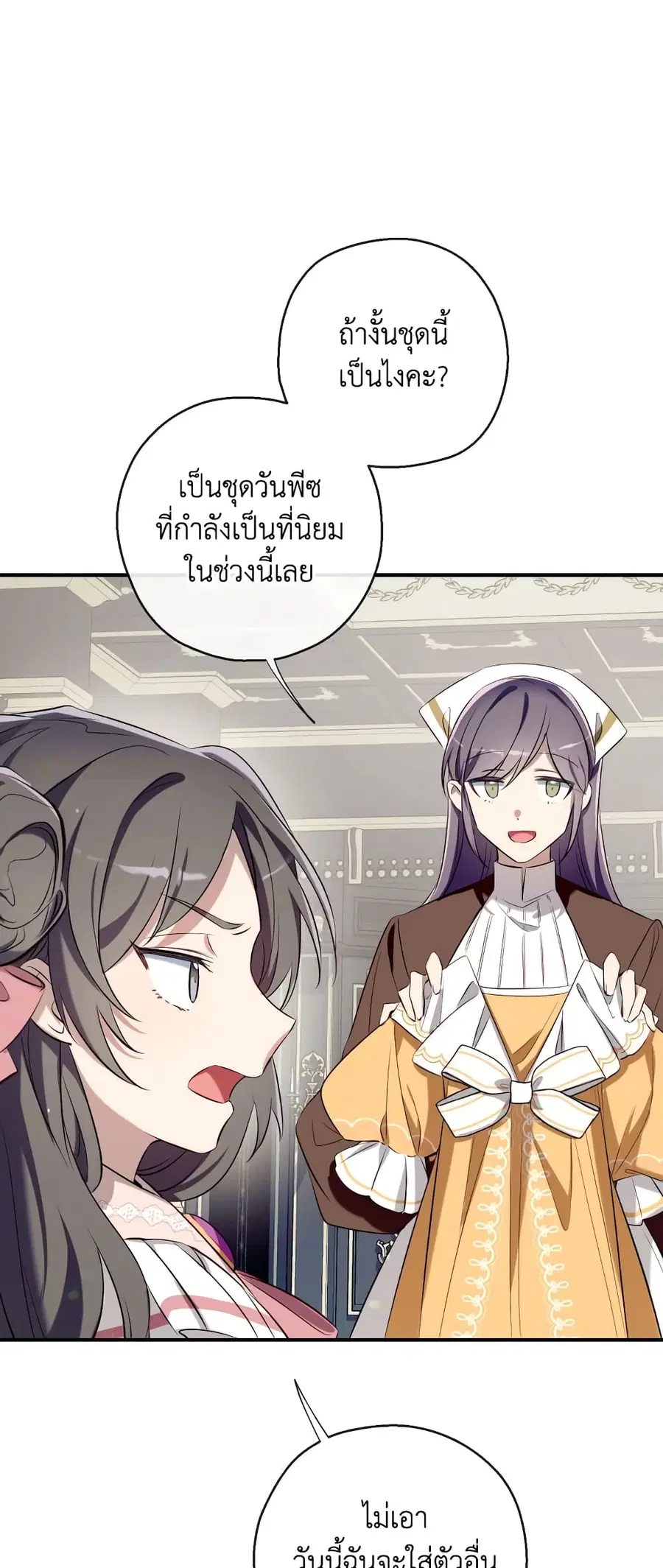 Can We Become a Family? ตอนที่ 68 หน้า 40