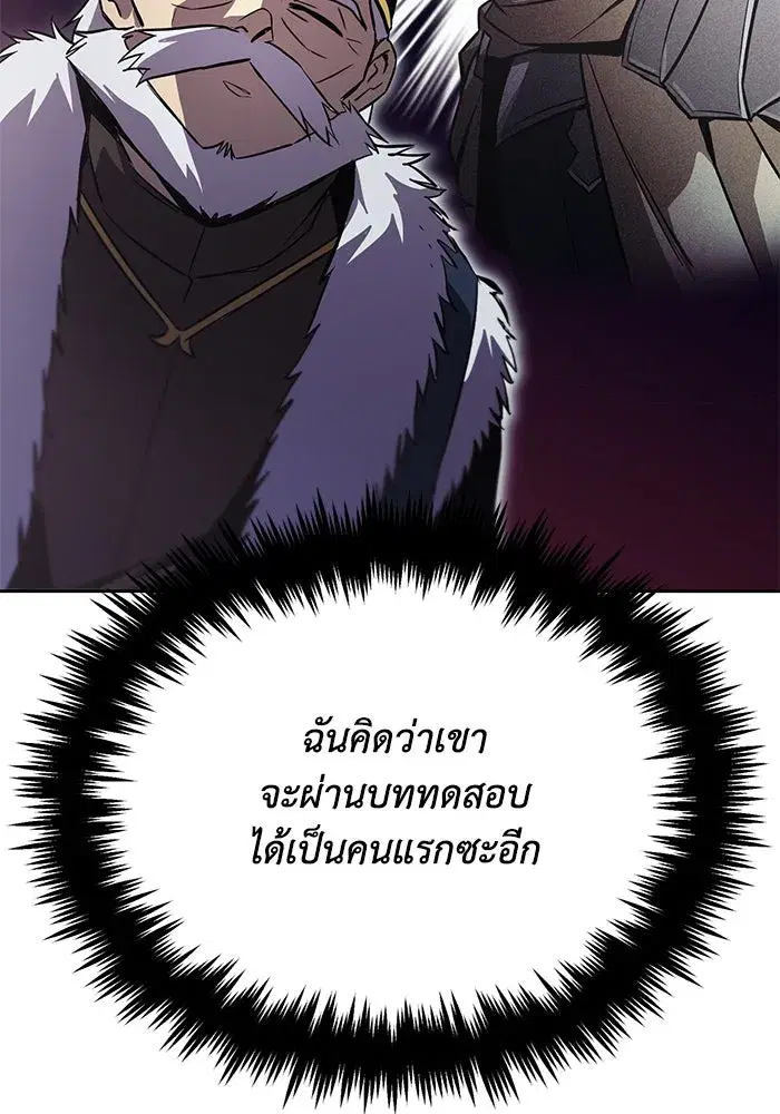 The Lazy Lord Masters the Sword ตอนที่ 93 หน้า 19