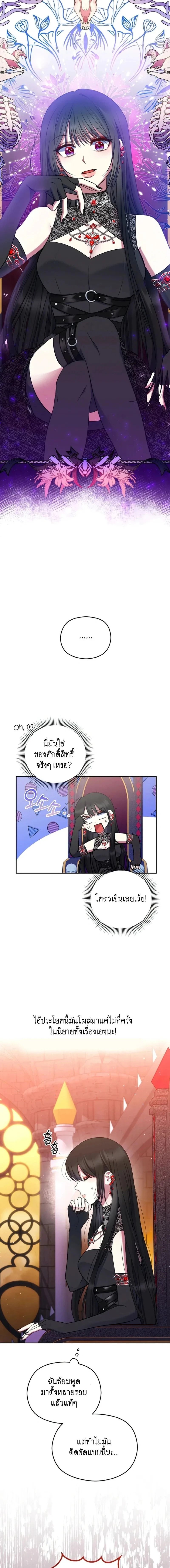 I Am the Last Villainess He Has to Kill – ฉันคือตัวร้ายคนสุดท้ายที่เขาต้องสังหาร ตอนที่ 1 หน้า 2
