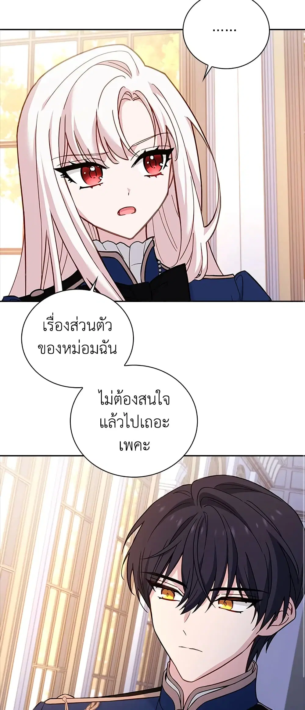 The Lady Needs a Break ตอนที่ 58 หน้า 7