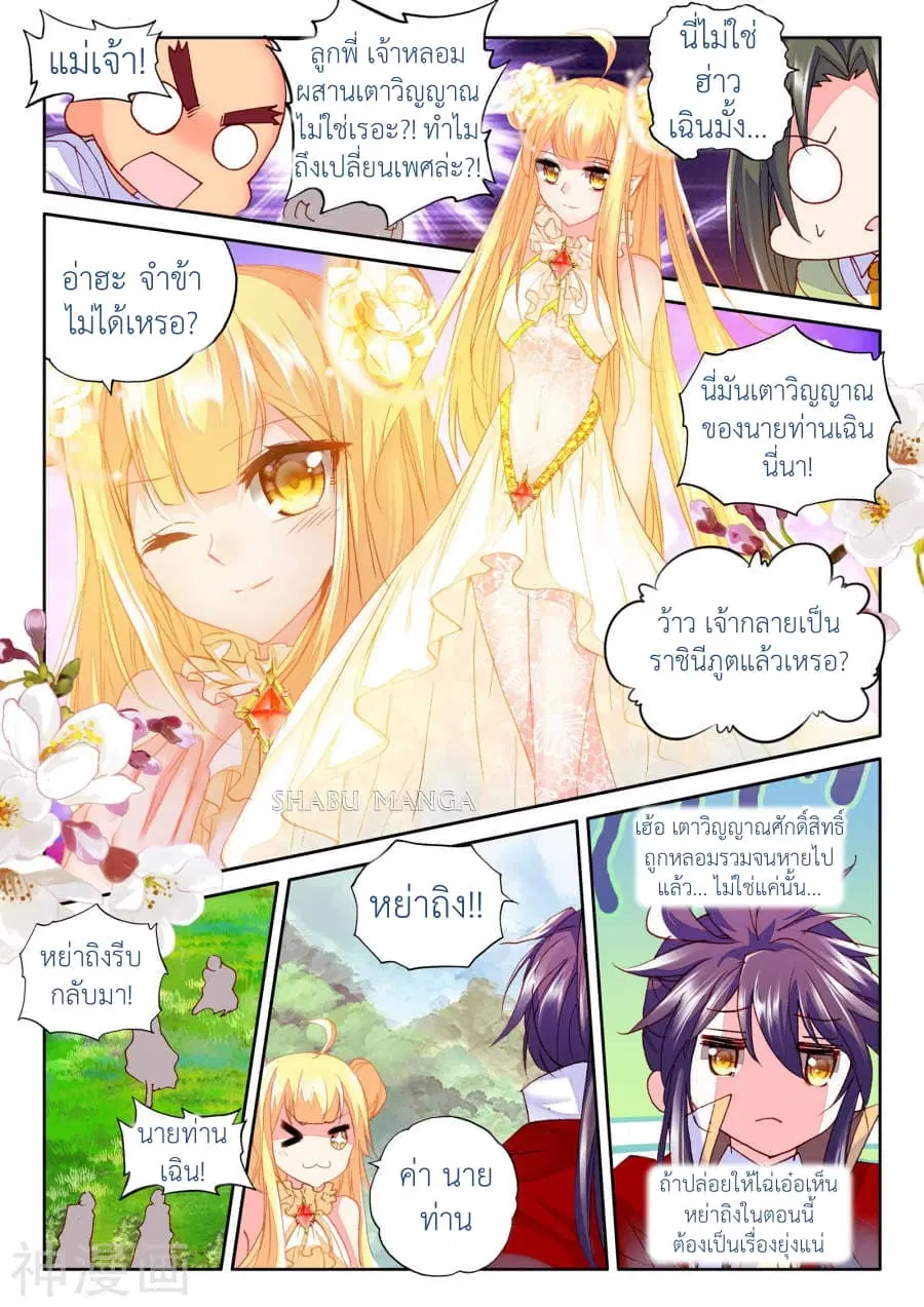 Shen Yin Wang Zuo ตอนที่ 88.3 หน้า 6
