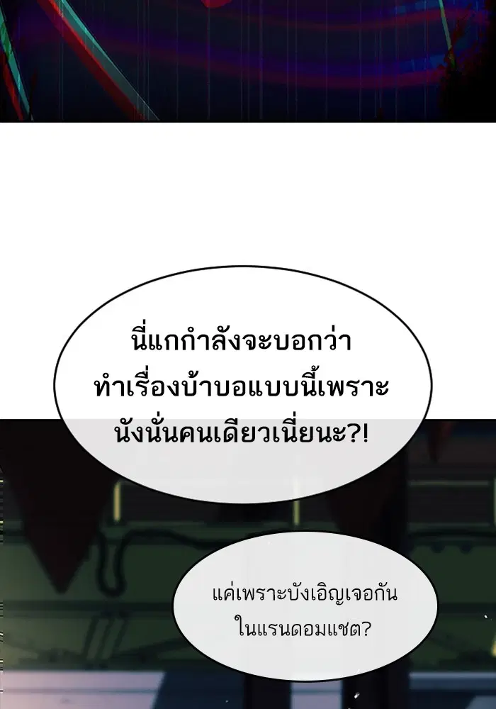 Random Chat ตอนที่ 311 หน้า 103