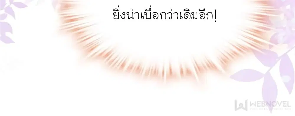 My Beautiful Time with You ตอนที่ 139 หน้า 67