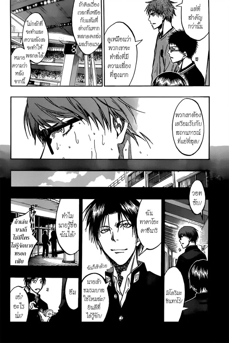 Kuroko no Basuke ตอนที่ 180 หน้า 4