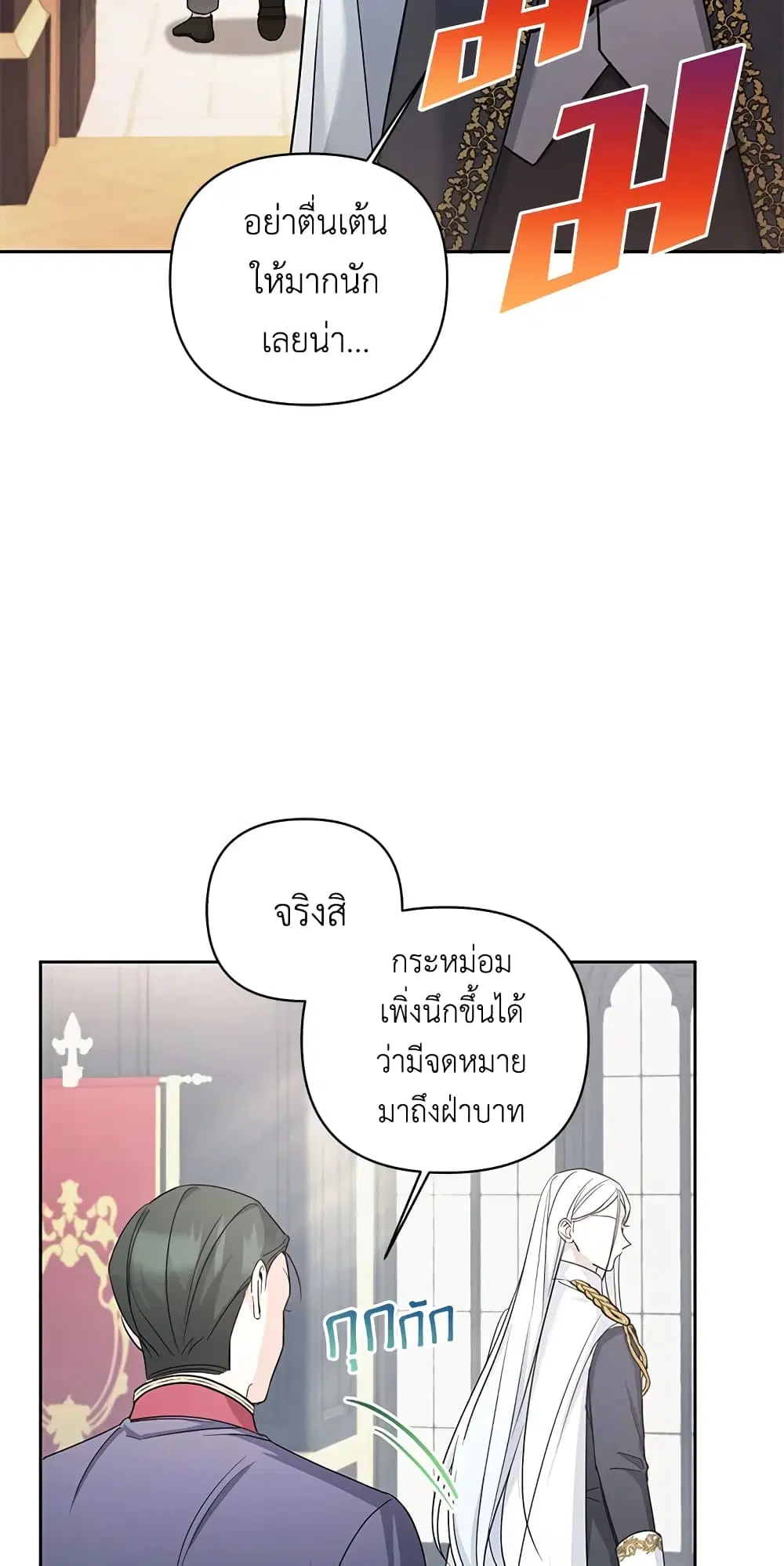 The Wicked Little Princess ตอนที่ 54 หน้า 35