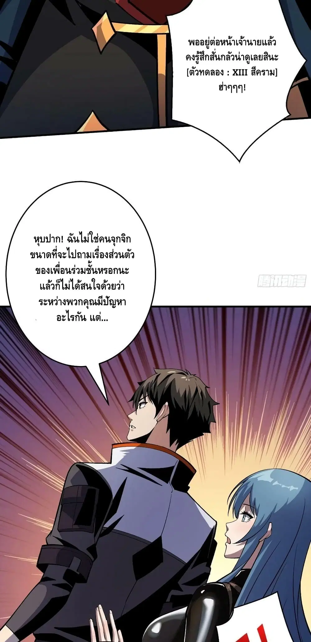 King Account at the Start ตอนที่ 188 หน้า 5