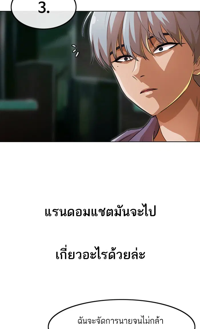 Random Chat ตอนที่ 138 หน้า 6