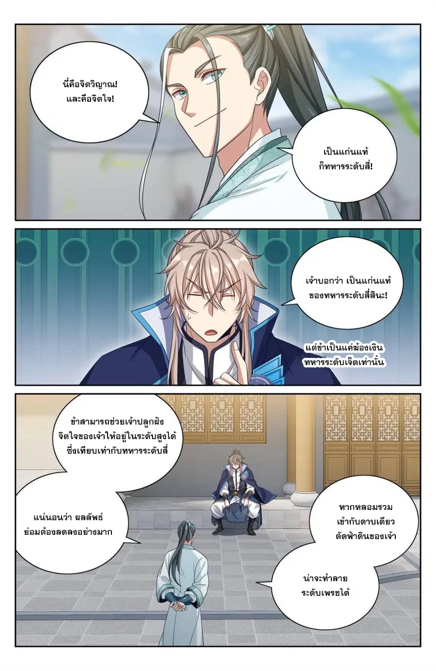 Nightwatcher ตอนที่ 360 หน้า 19