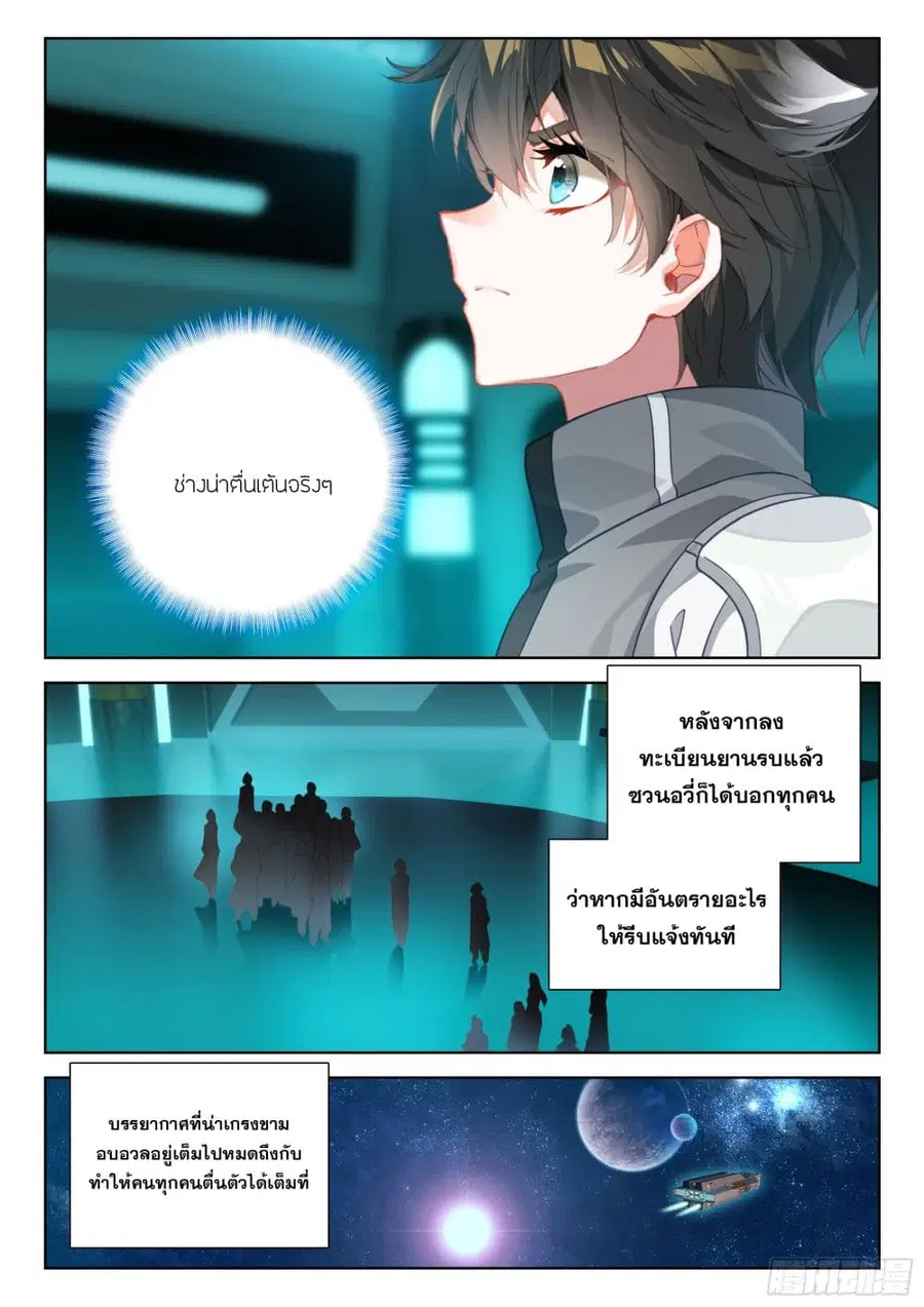 Douluo Dalu IV ตอนที่ 401 หน้า 11