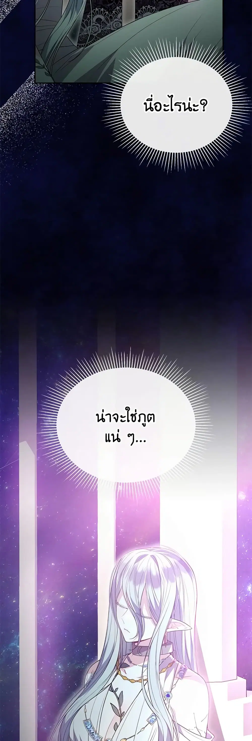 The Real Daughter Is Back ตอนที่ 90 หน้า 30