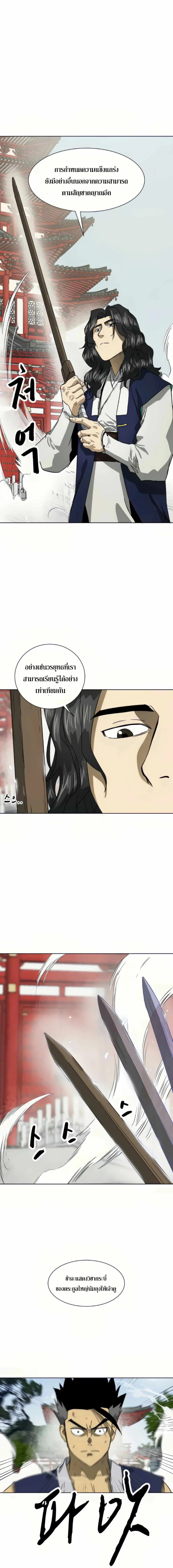 Infinite Level Up In Murim ตอนที่ 107 หน้า 10