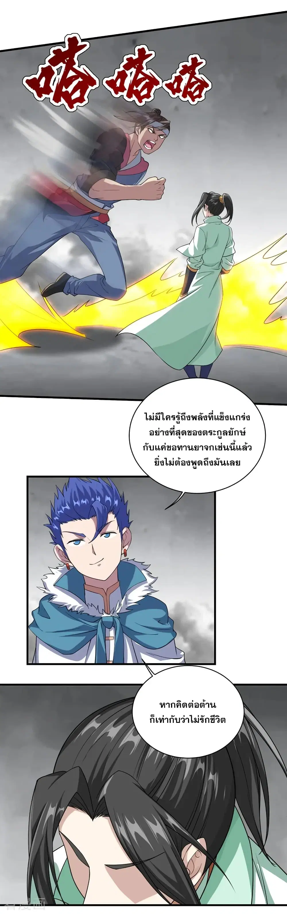 Matchless Emperor ตอนที่ 26 หน้า 14
