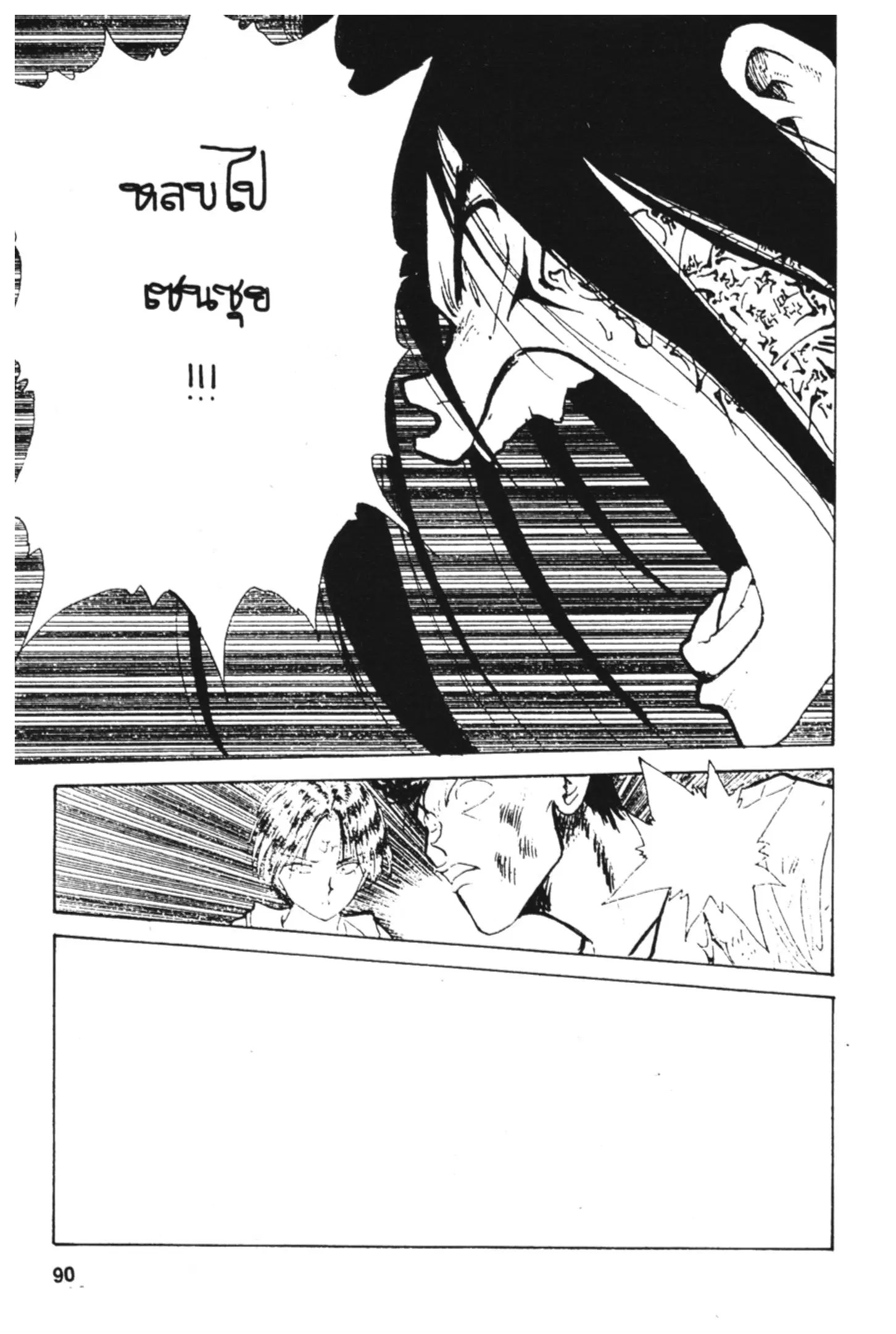 Yu Yu Hakusho ตอนที่ 138 หน้า 9