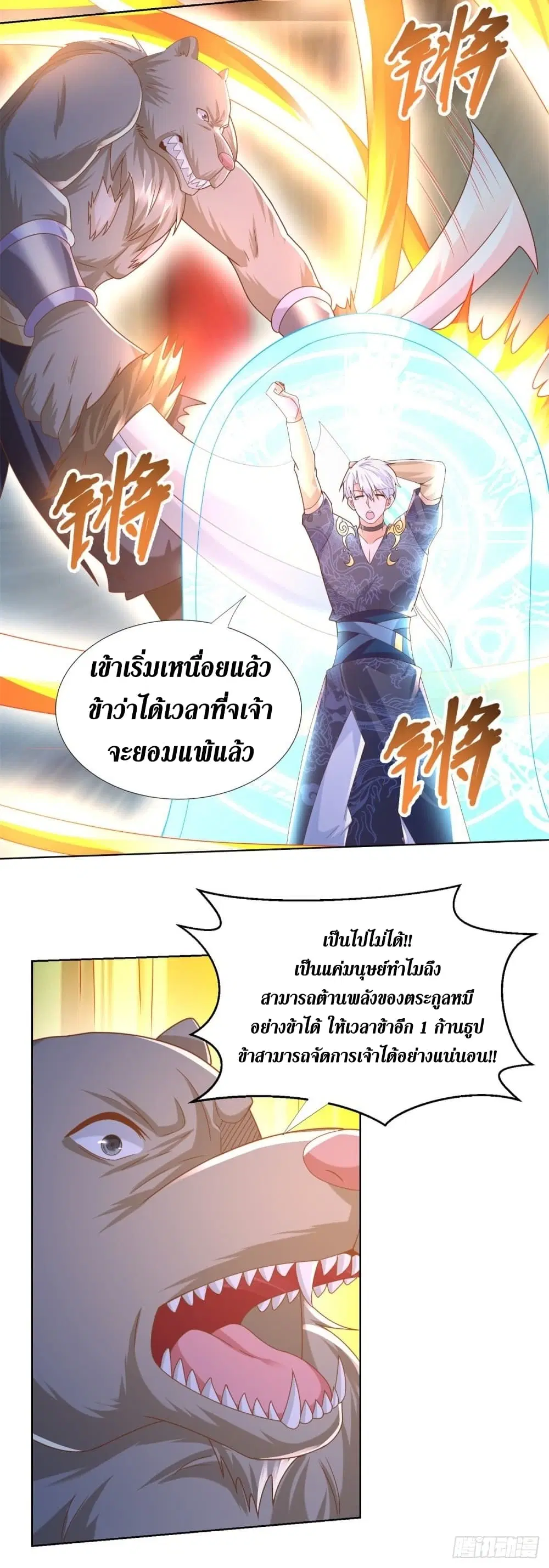Zhi Zun Chong Sheng ตอนที่ 130 หน้า 16