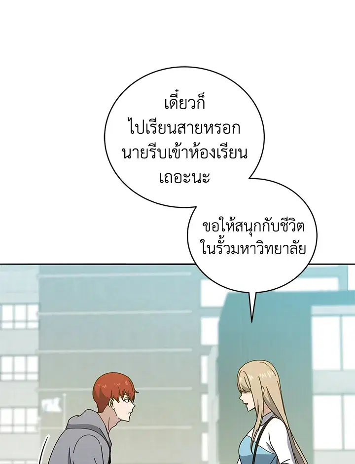 The Descent of the Demonic Master ตอนที่ 145 หน้า 20