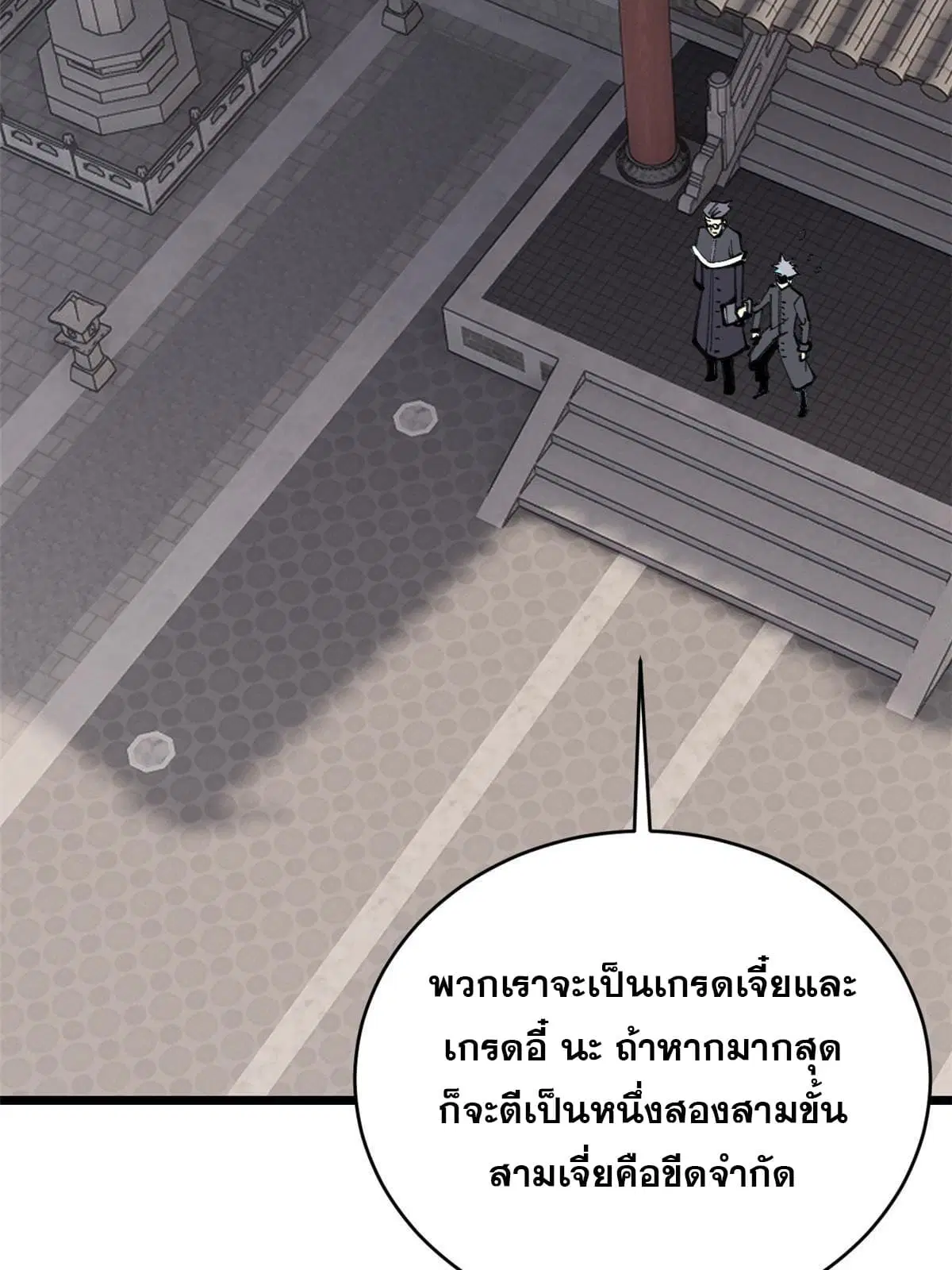 All Hail the Sect Leader ตอนที่ 153 หน้า 28