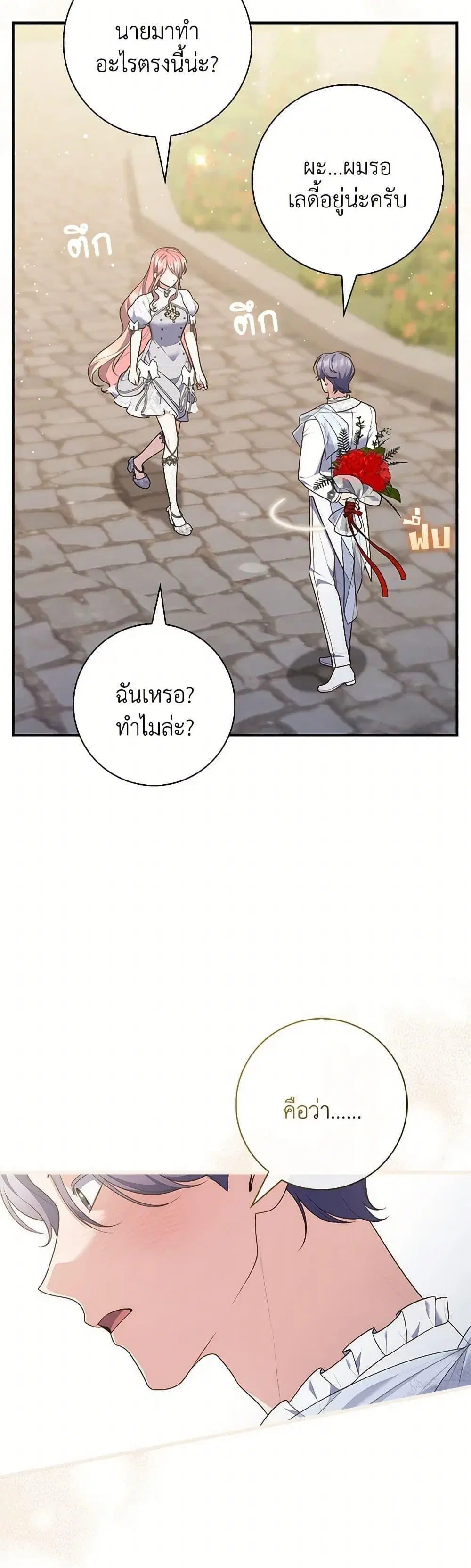 A Princess Who Reads Fortune ตอนที่ 86 หน้า 33