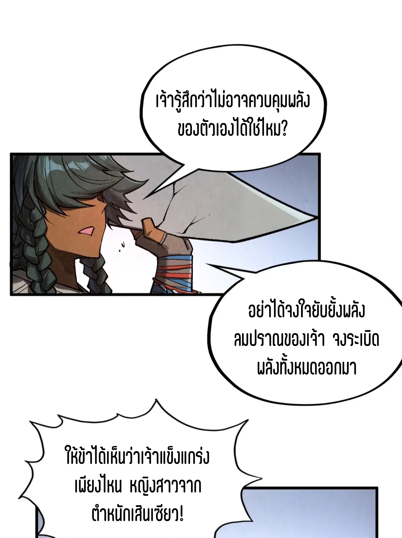 The Eternal Supreme ตอนที่ 320 หน้า 47
