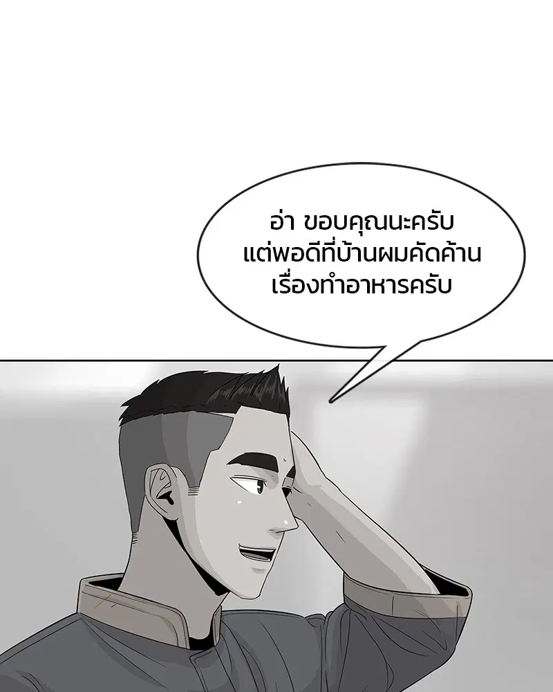 Kitchen Soldier ตอนที่ 111 หน้า 20