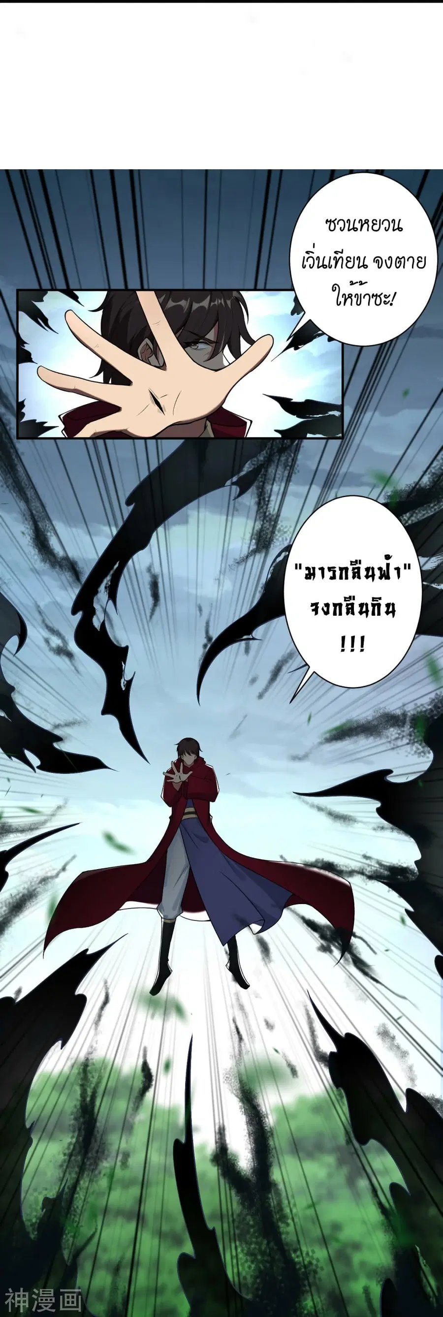 Against the Gods ตอนที่ 499 หน้า 13