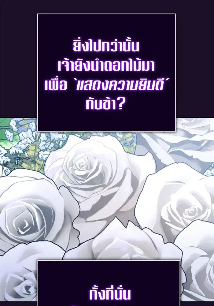 Your Throne ตอนที่ 147 หน้า 131