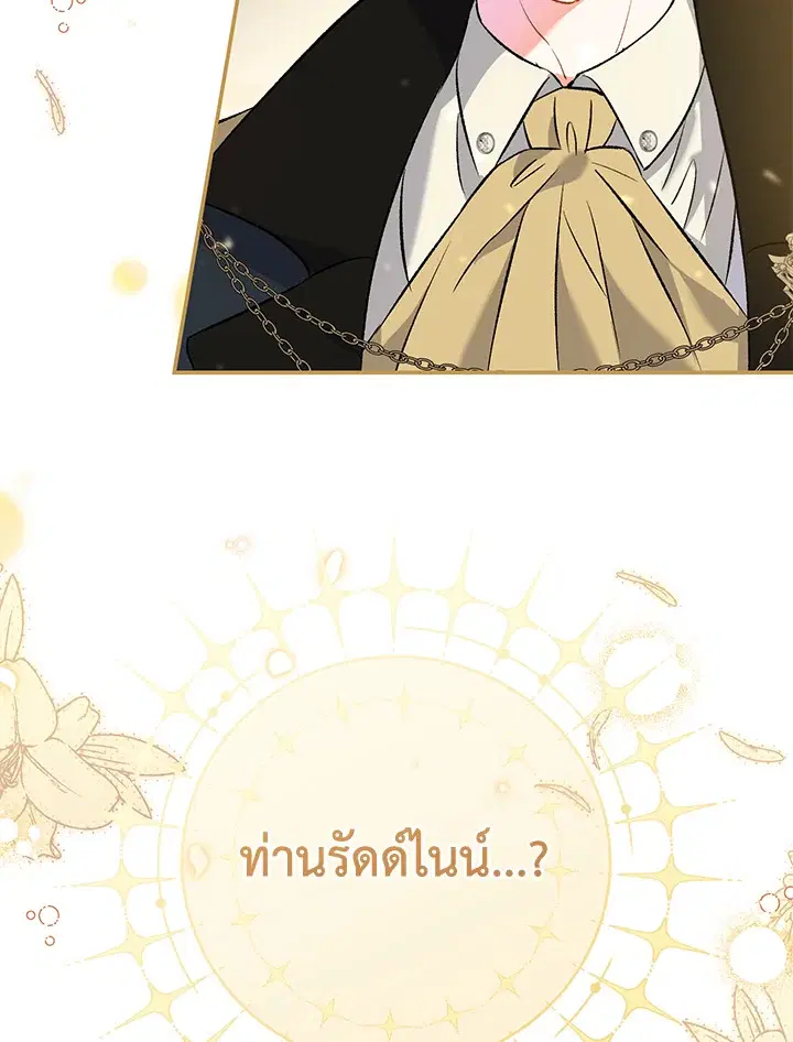 The Villain’s Match Is Too Perfect – คู่ดูตัวของนางร้ายเพอร์เฟกต์เกินไป ตอนที่ 8 หน้า 133
