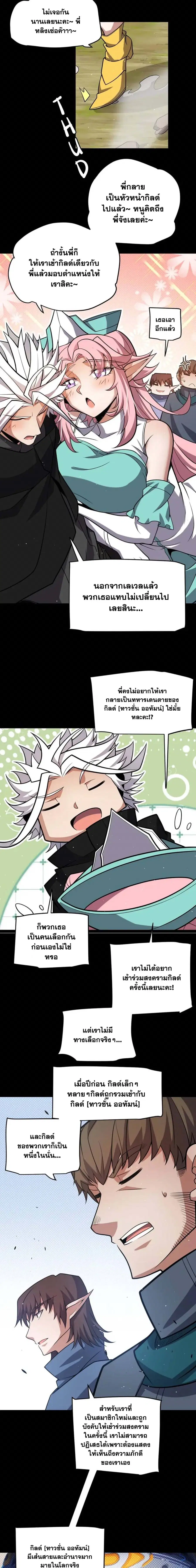 The Game That I Came From ตอนที่ 215 หน้า 9