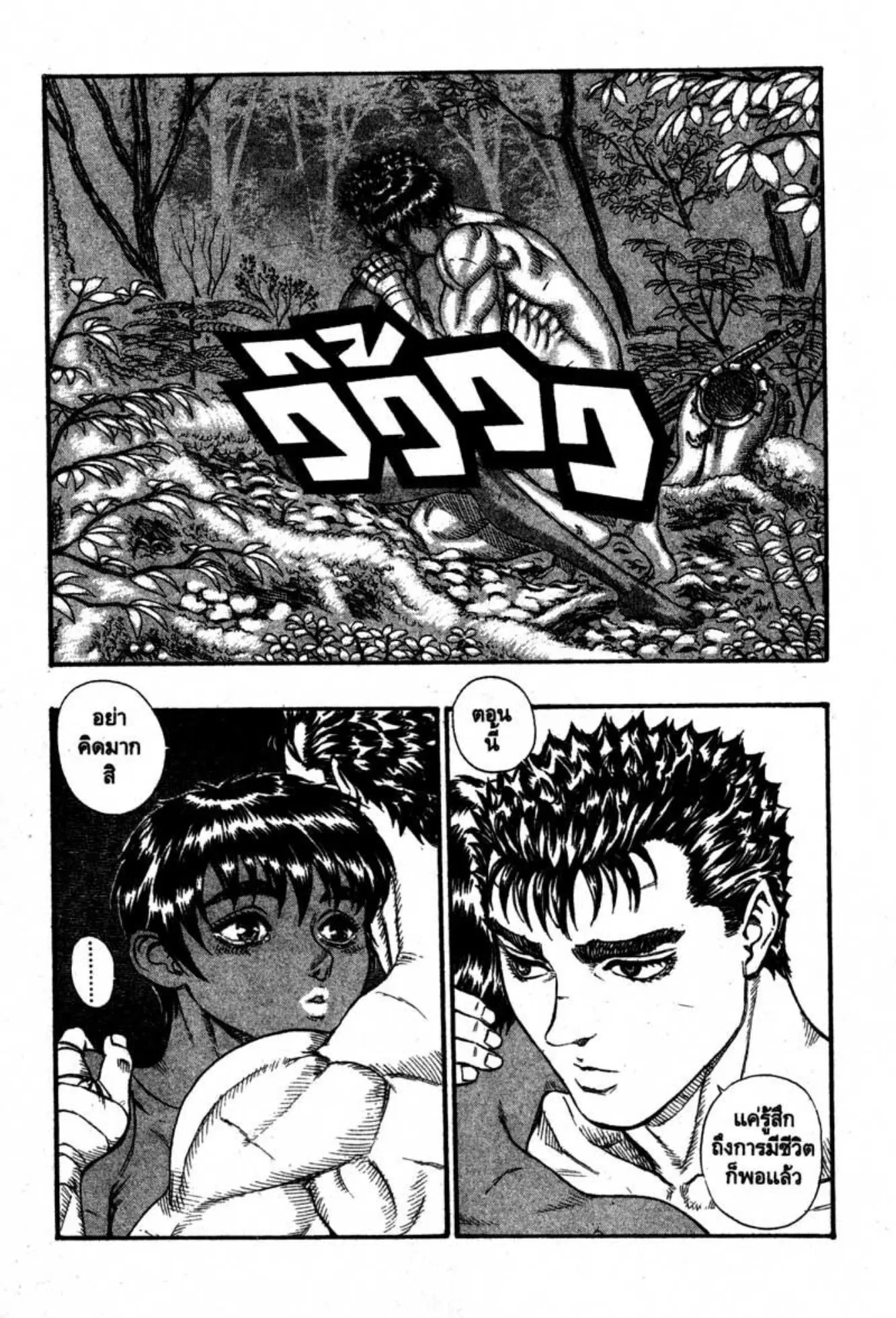 Berserk ตอนที่ 61 หน้า 29