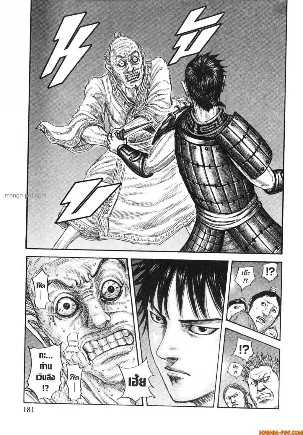 Kingdom ตอนที่ 810 หน้า 21